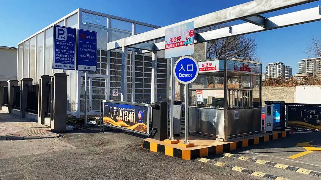 天津軌道交通集團攜手科拓股份創(chuàng)建民心停車場，停車換乘無縫銜接！